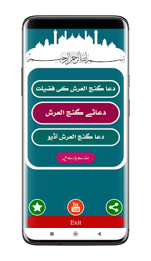 Android application Dua Ganjul Arsh دعا گنج العرش screenshort
