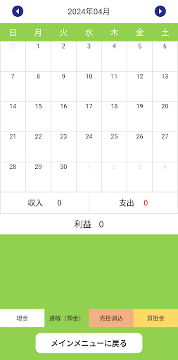 見える経理 Screen 3