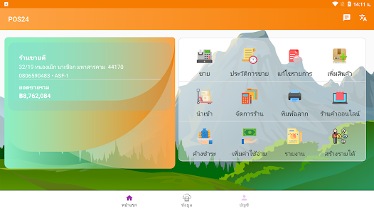 POS24 (แอปพลิเคชันขายหน้าร้าน แอปชำระเงินเคาน์เตอร์ จัดการร้านค้า)
