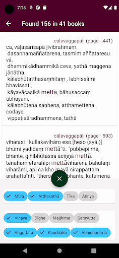 Tipitaka Pali Reader Screen 3