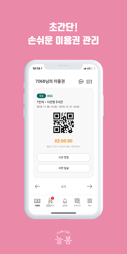 늘봄 스터디카페 Screen 2