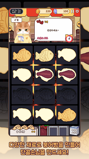 마레타운 - 붕어빵 타이쿤  VIP