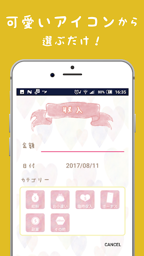 シンプルで簡単！可愛いお小遣い帳アプリ Screen 3