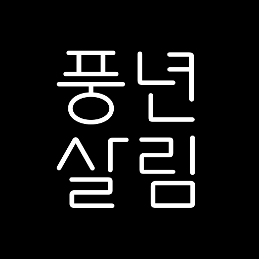 풍년살림몰 logo