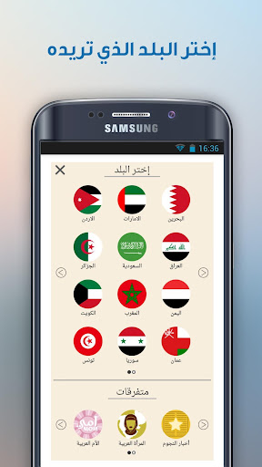 مدار العرب Screen 2