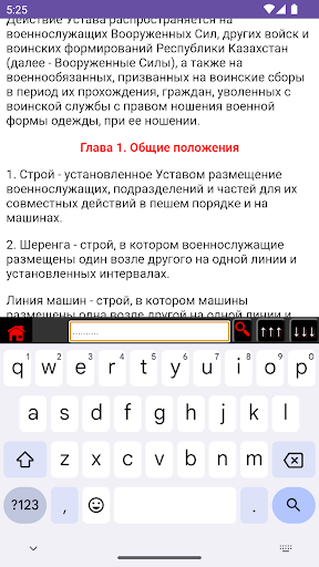 Уставы ВС РК Screen 3