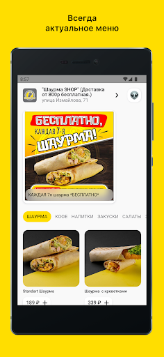 ШАУРМА SHOP Screen 2