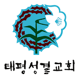 태평성결교회 icon