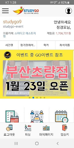 스터디고-스터디카페 스터디룸 예약 무인시스템 Screen 3