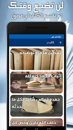 طريق الهجرتين وباب السعادتين Screen 2