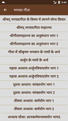 Android application Bhagavad Geeta screenshort