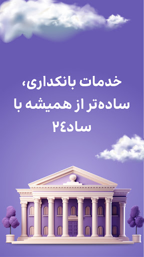 Android application inquiry cheque system(sad24) screenshort