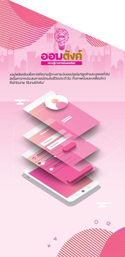 Android application OOmTanG screenshort