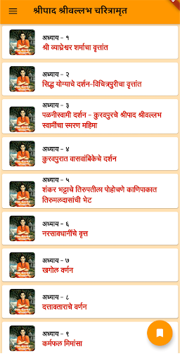 Android application Shreepad Shreevallabh Charitra screenshort