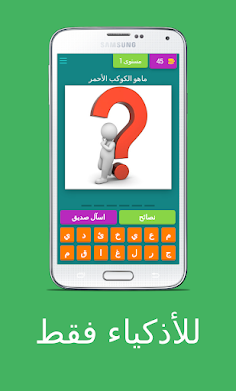 هل تعتقد أنك ذكي؟ اختبر ذكائك - Screenshot 3