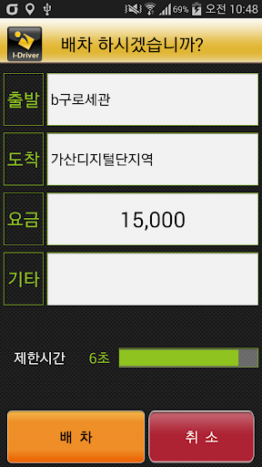 아이드라이버(아이콘소프트 대리운전 앱) Screen 2