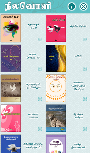Android application நிலவொளி screenshort