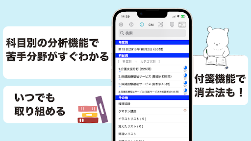 ケアマネ 過去問（解説と模試つき） Screen 2