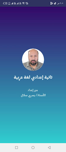 Android application خير زاد لغة عربية تانية إعدادي screenshort