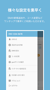 OCN モバイル ONE アプリ Screenshot