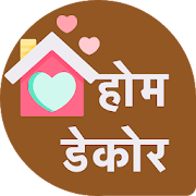 Top 10 House & Home Apps Like दिवाली पर घर को शानदार सजाए - बिना पैसे ख़र्च किये - Best Alternatives