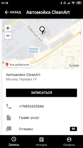 Android application Автомойка CleanArt screenshort