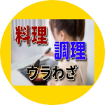 Cover Image of डाउनलोड 料理・調理のウラわざ特集 ag② 1.1.0 APK