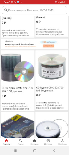 Android application DISKI-SPB.NET online store screenshort