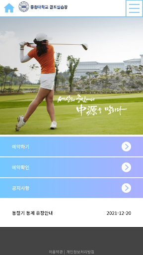 Android application 중원대학교 골프실습장 골프 예약서비스 screenshort