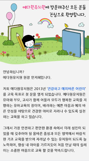 예다원유치원 Screen 2
