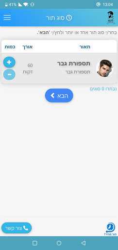 Android application רן סרור screenshort