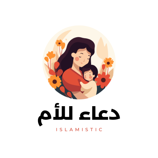 دعاء للأم logo