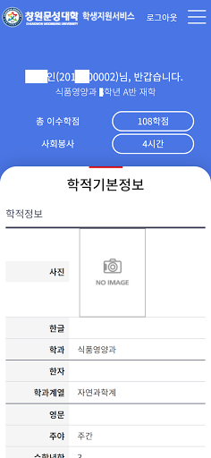 창원문성대학교 학생웹지원 서비스 Screen 2