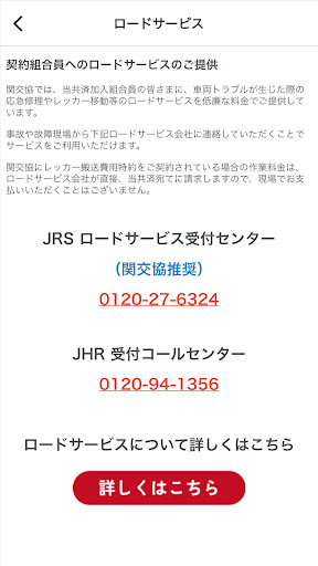 関交協アプリ Screen 2