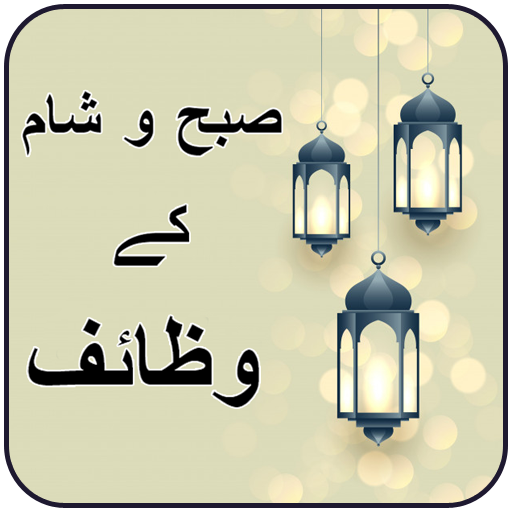 Subha Sham Ke Wazaif logo