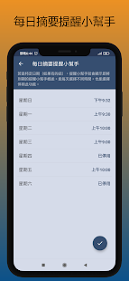 提醒小幫手專業版 Screenshot