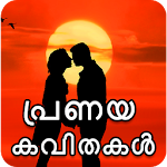 Cover Image of Download True Love Quotes Malayalam kav  APK