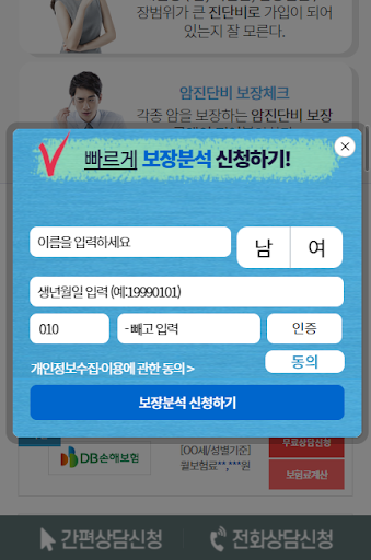암보험 Screen 3