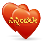 Cover Image of Download ನಿನ್ನಿಂದಲೇ Kannada SMS  APK
