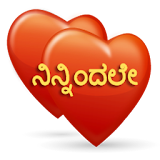 ನಠನ್ನಠಂದಲೇ Kannada SMS icon