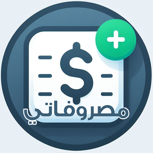 Masrofaty - مصروفاتي logo