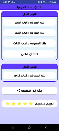 إختبارات كيمياء اولى ثانوي Screen 2