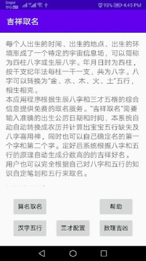 Android application 吉祥取名 - 給寶寶取名的得力助手 screenshort