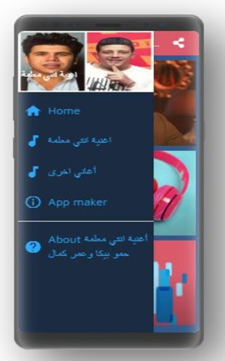 أغنية انتي معلمة حمو بيكا و عمر كمال
