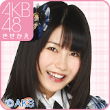 AKB48きせかえ(公式)横山由依-PR- icon