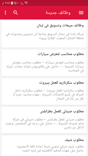 وظائف شاغرة في لبنان