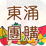 Top 10 Shopping Apps Like 東涌團購 - Best Alternatives