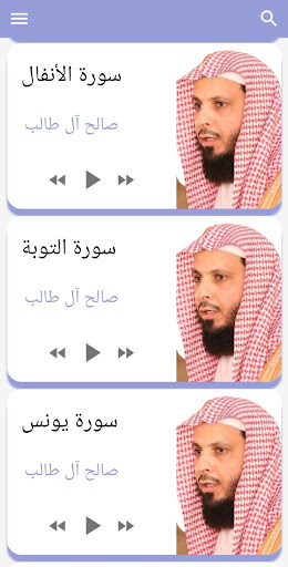 Saleh Al Taleb Quraan mp3 Screen 2