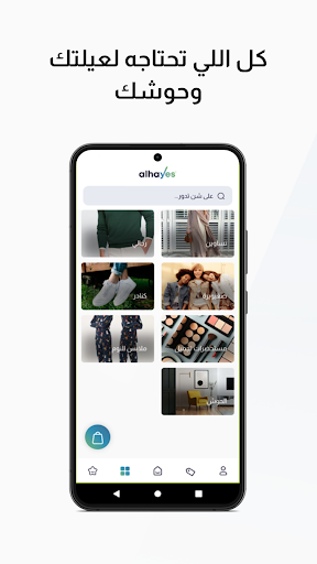 الحائس - Alhayes Screen 3