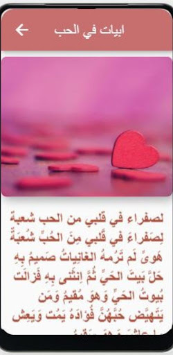 Android application اشعار حب قصيرة screenshort